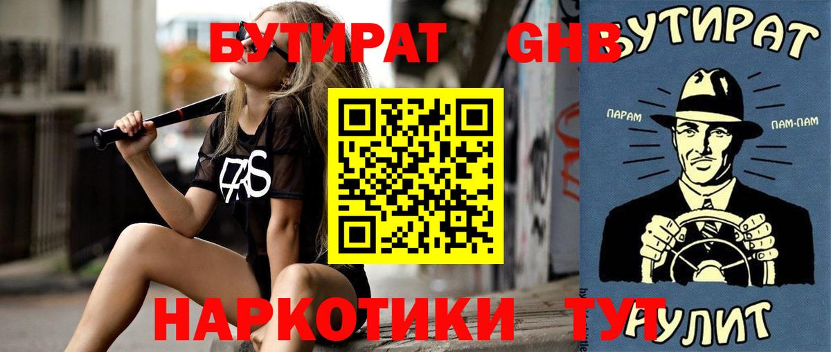 Псков  Бутират  Вход с VPN  Бутират BDO 33% 