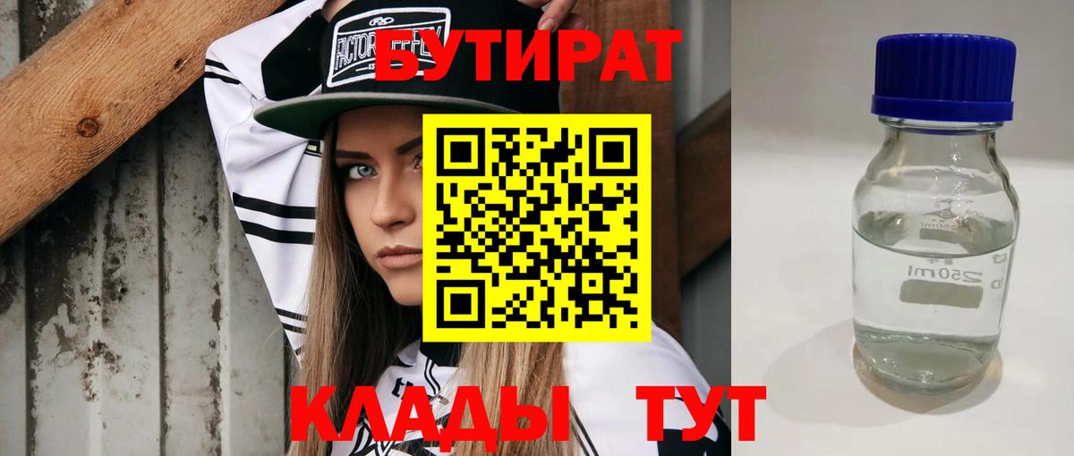 БУТИРАТ вода Псков