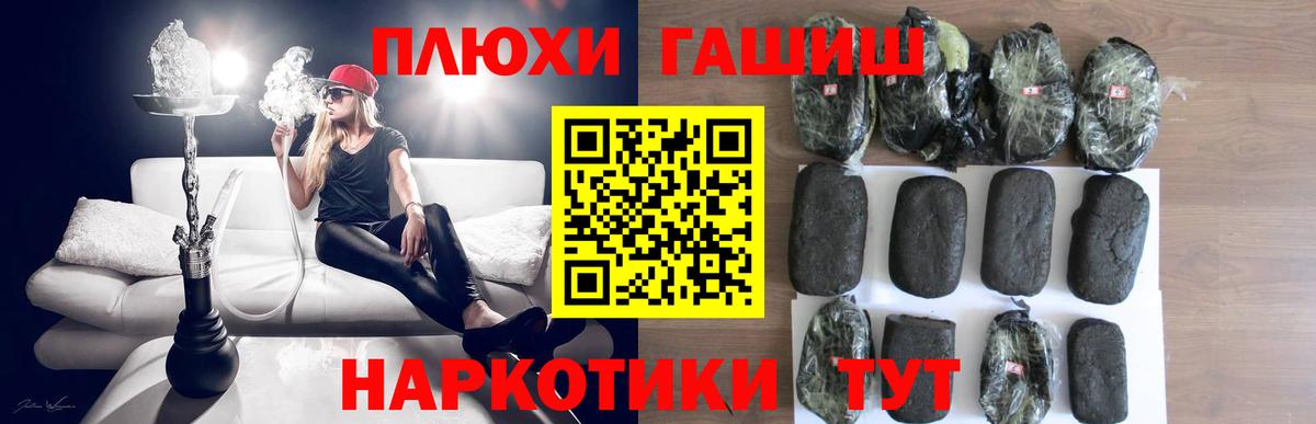 ГАШ hashish Псков