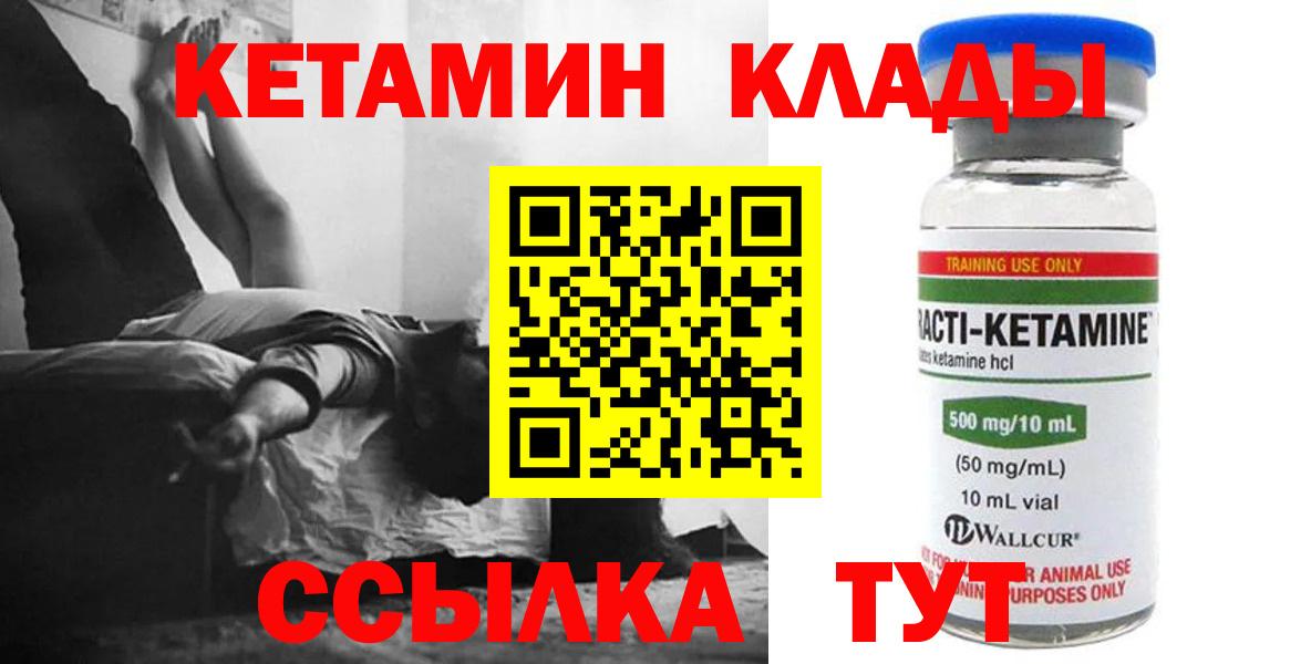 КЕТАМИН VHQ  Вход с VPN  Псков  Кетамин VHQ 
