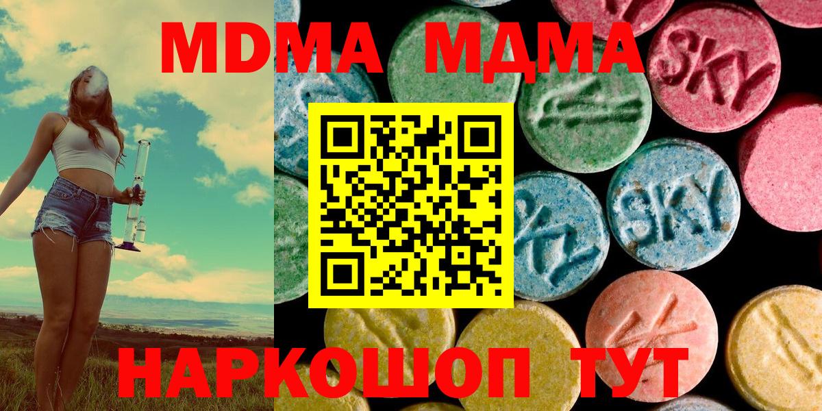 МДМА crystal  МДМА VHQ  MDMA  Псков  Вход с VPN 