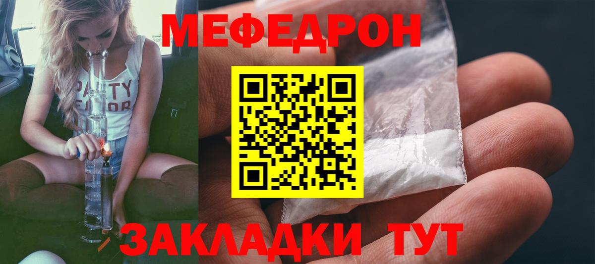 Мефедрон Псков