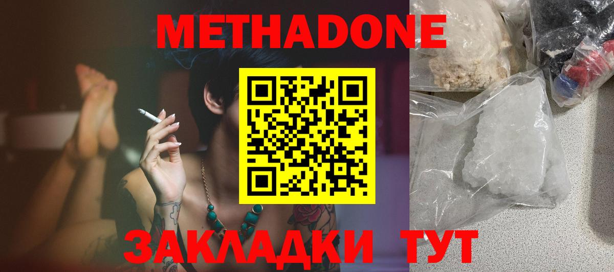 МЕТАДОН methadone  Вход с VPN  Псков  МЕТАДОН methadone 