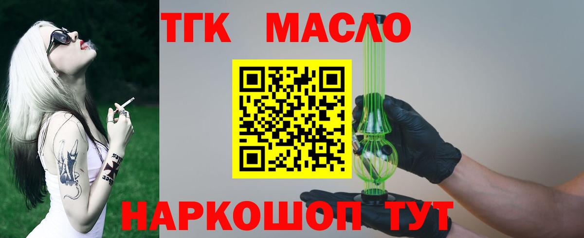 наркотики  Дистиллят ТГК концентрат  блэк спрут сайт  Вход с VPN  Дистиллят ТГК THC oil  Псков 